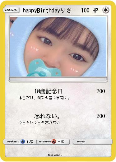 Pokemon happyBirthdayりさ