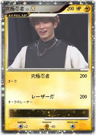 Pokemon 究極忍者