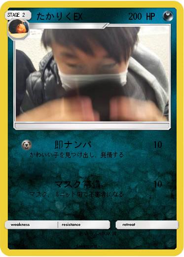 Pokemon たかりくEX