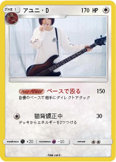 Pokemon アユニ・D