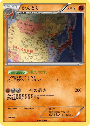 Pokemon かんとりー