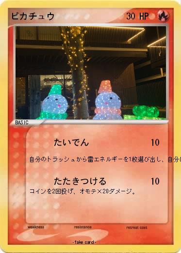 Pokemon ピカチュウ