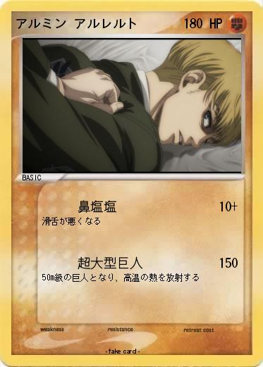 Pokemon アルミン•アルレルト