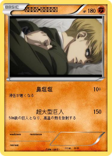 Pokemon アルミン•アルレルト