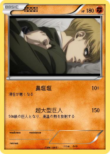 Pokemon アルミン