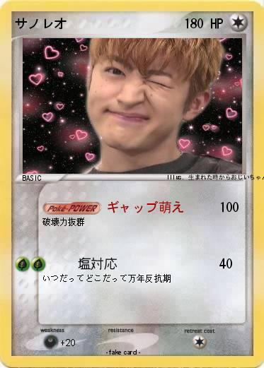 Pokemon サノレオ