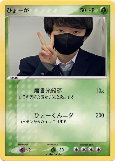 Pokemon ひょーが