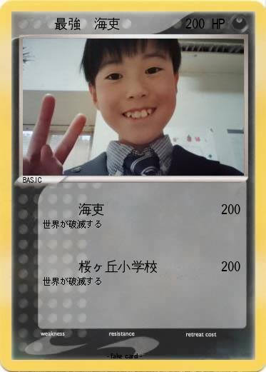 Pokemon 　　　最強　海吏