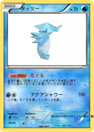 Pokemon タッツー