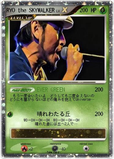 Pokemon RYO the SKYWALKER