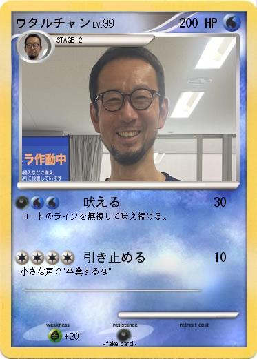 Pokemon ワタルチャン
