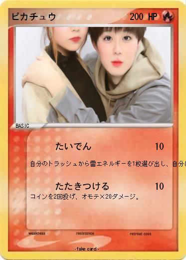 Pokemon ピカチュウ