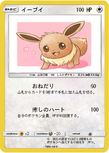 Pokemon イーブイ