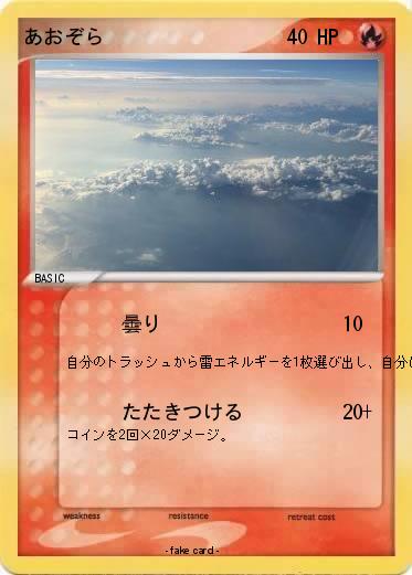 Pokemon あおぞら