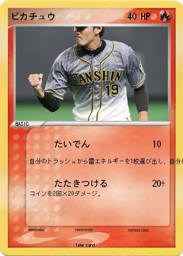 Pokemon ピカチュウ