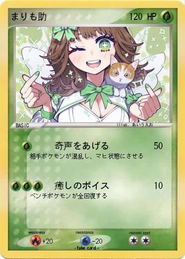 Pokemon まりも助