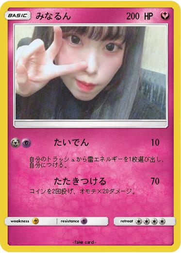 Pokemon みなるん