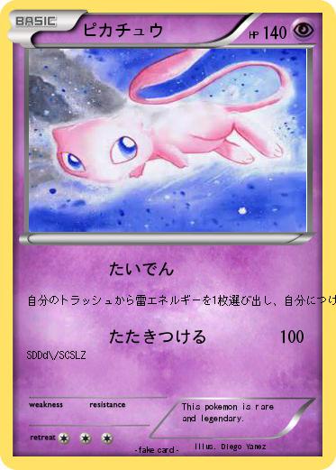 Pokemon ピカチュウ