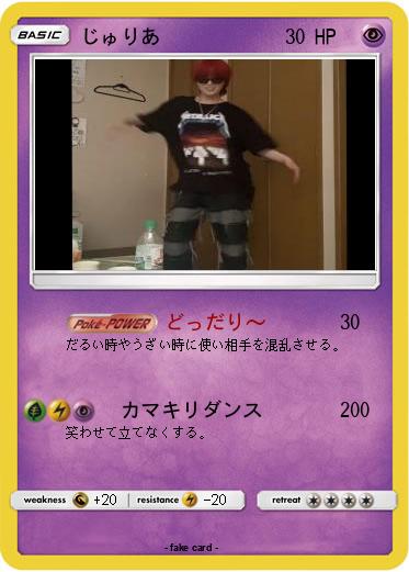 Pokemon じゅりあ
