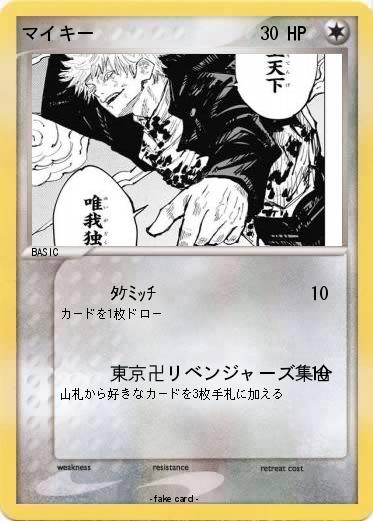 Pokemon マイキー