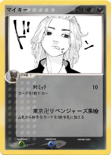 Pokemon マイキー