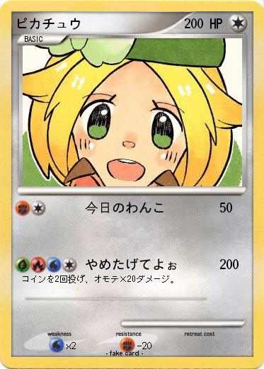 Pokemon ピカチュウ