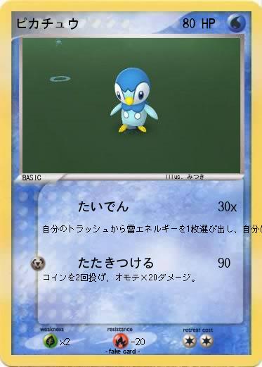 Pokemon ピカチュウ