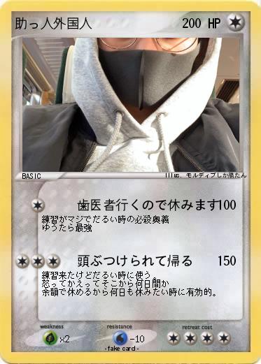 Pokemon 助っ人外国人