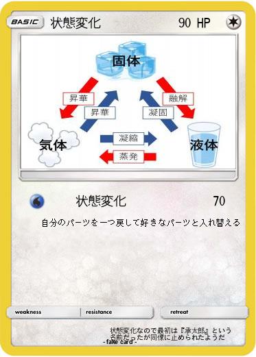 Pokemon 状態変化