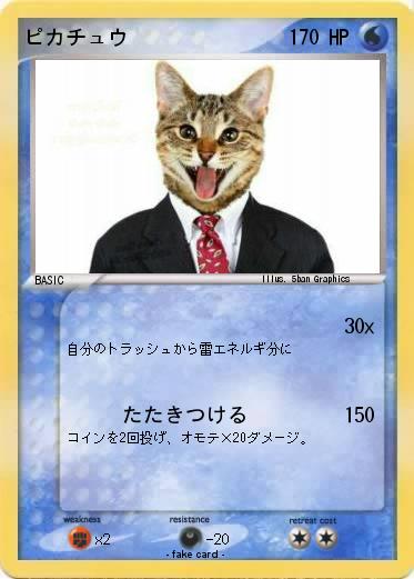 Pokemon ピカチュウ