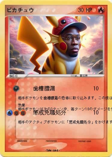 Pokemon ピカチュウ