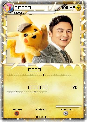 Pokemon ピカチュウ