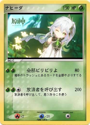 Pokemon ナヒーダ