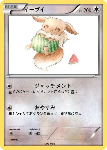 Pokemon イーブイ