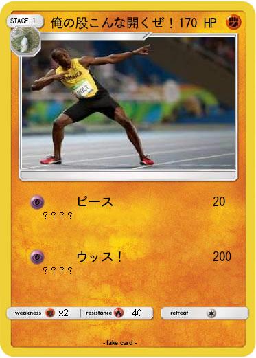 Pokemon 俺の股こんな開くぜ！