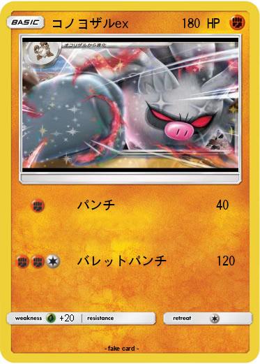 Pokemon コノヨザルex