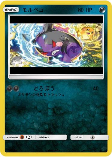 Pokemon モルペコ