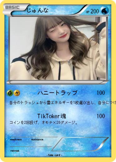 Pokemon じゅんな