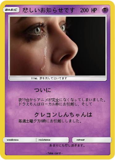 Pokemon 悲しいお知らせです
