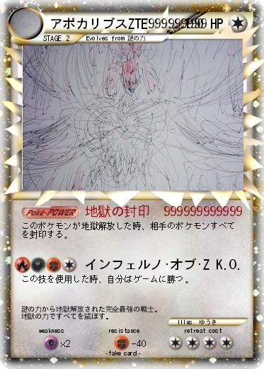 Pokemon アポカリプスZTE999999999