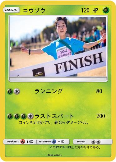 Pokemon コウゾウ