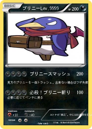Pokemon プリニーLev.9999