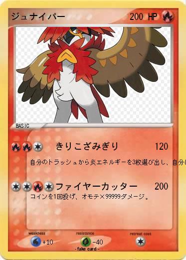 Pokemon ジュナイパー