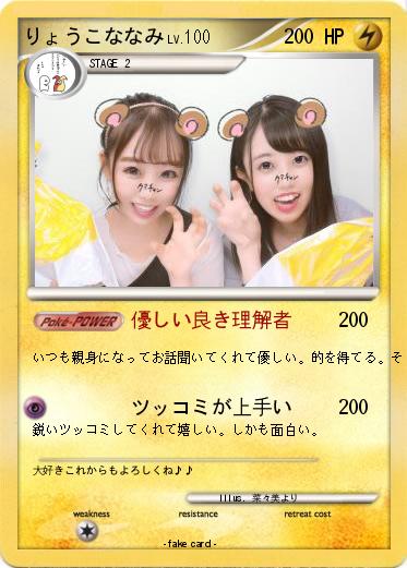 Pokemon りょうこななみ