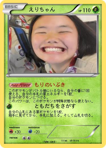 Pokemon 　えりちゃん