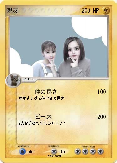 Pokemon 親友