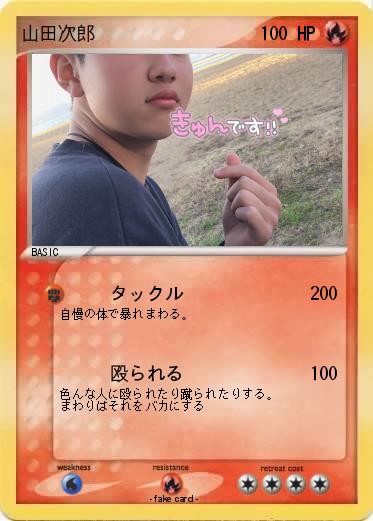 Pokemon 山田次郎