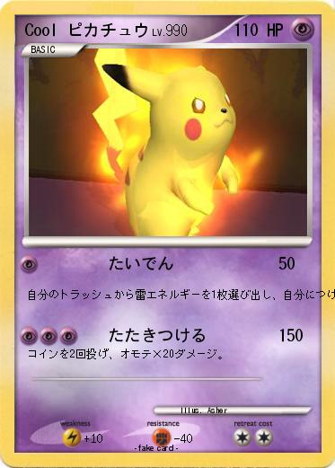 Pokemon Cool ピカチュウ