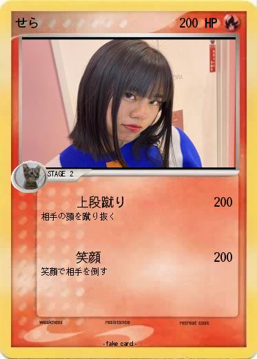 Pokemon せら