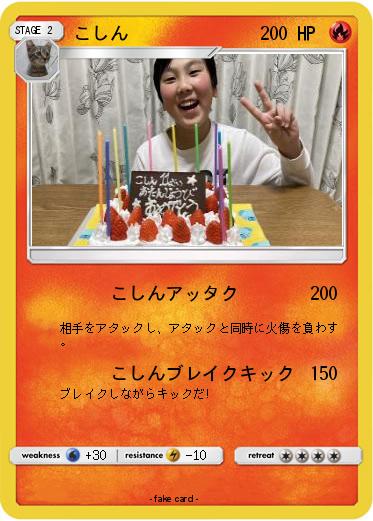 Pokemon こしん